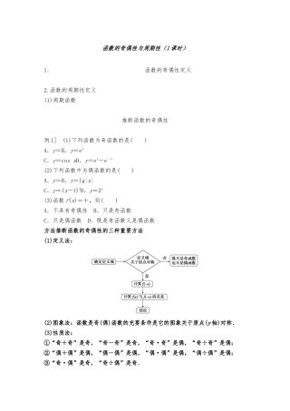 函数的奇偶性与周期性