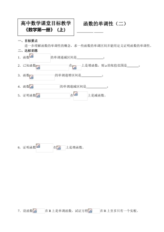 函数的单调性（二）