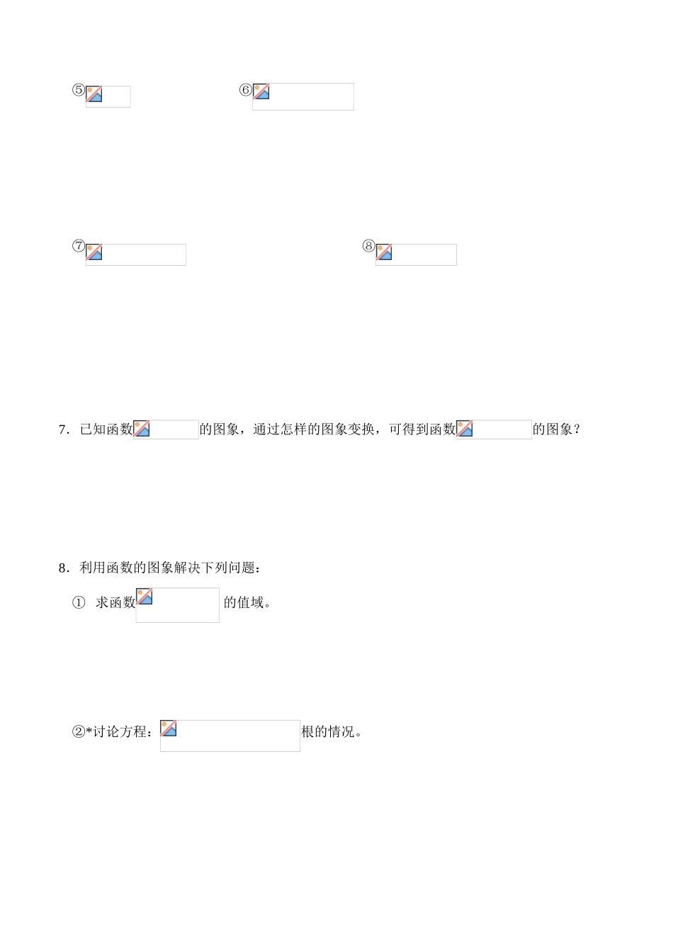 函数的图象变换_第2页