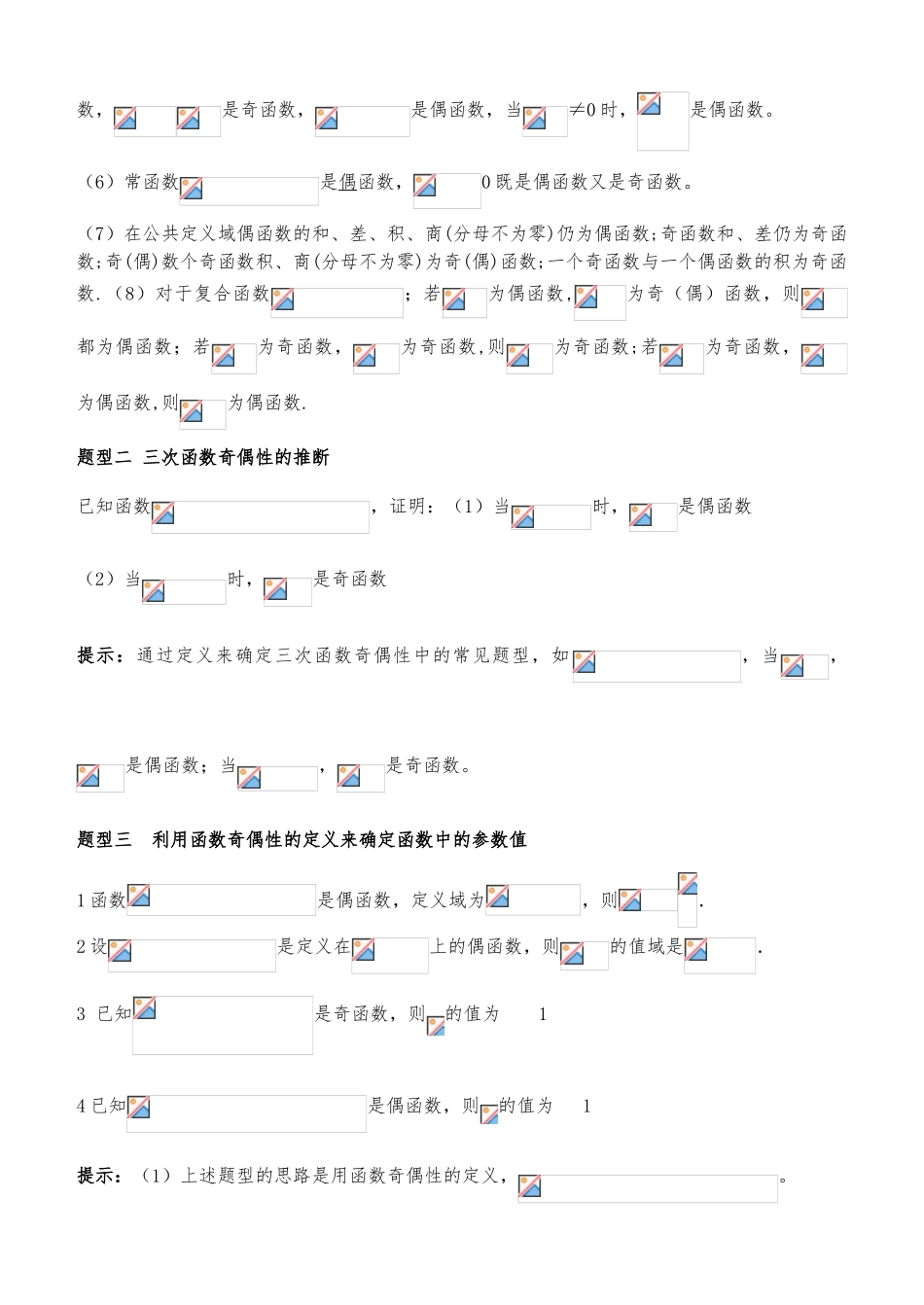 函数的奇偶性的经典总结_第2页
