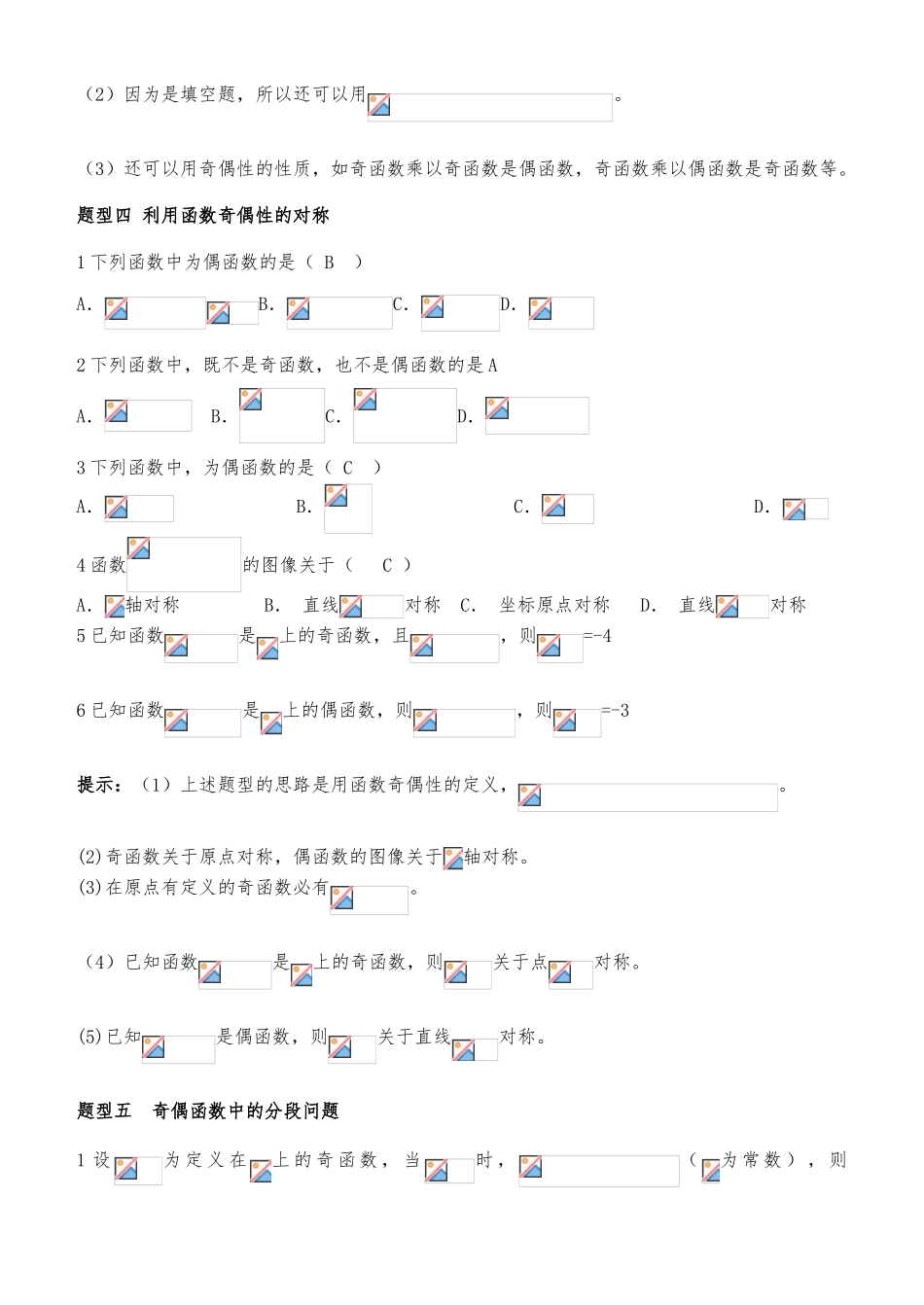 函数的奇偶性的经典总结_第3页