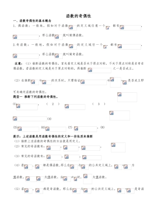 函数的奇偶性的经典总结