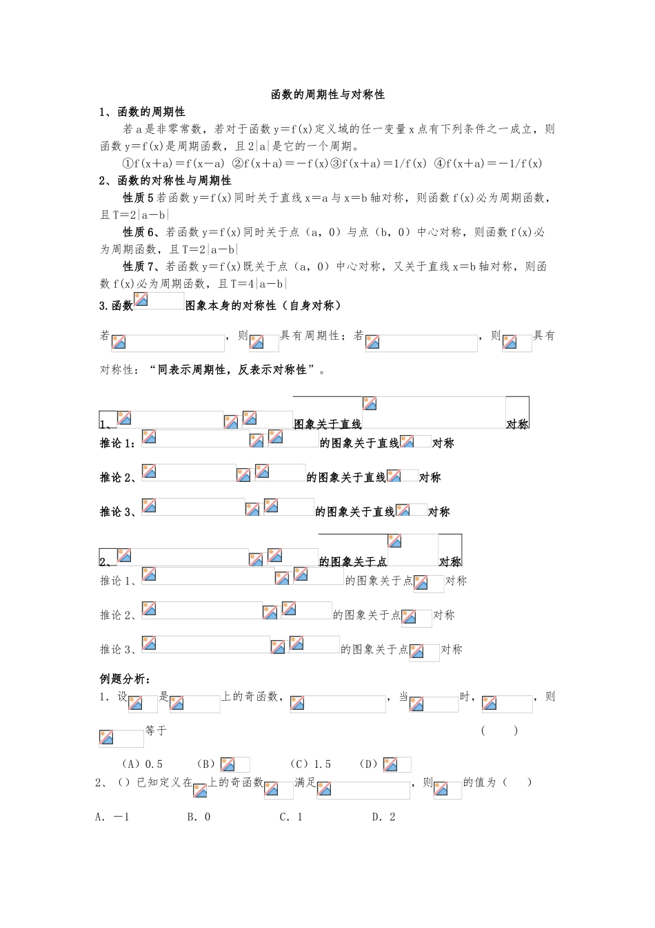 函数的周期性及对称性_第1页