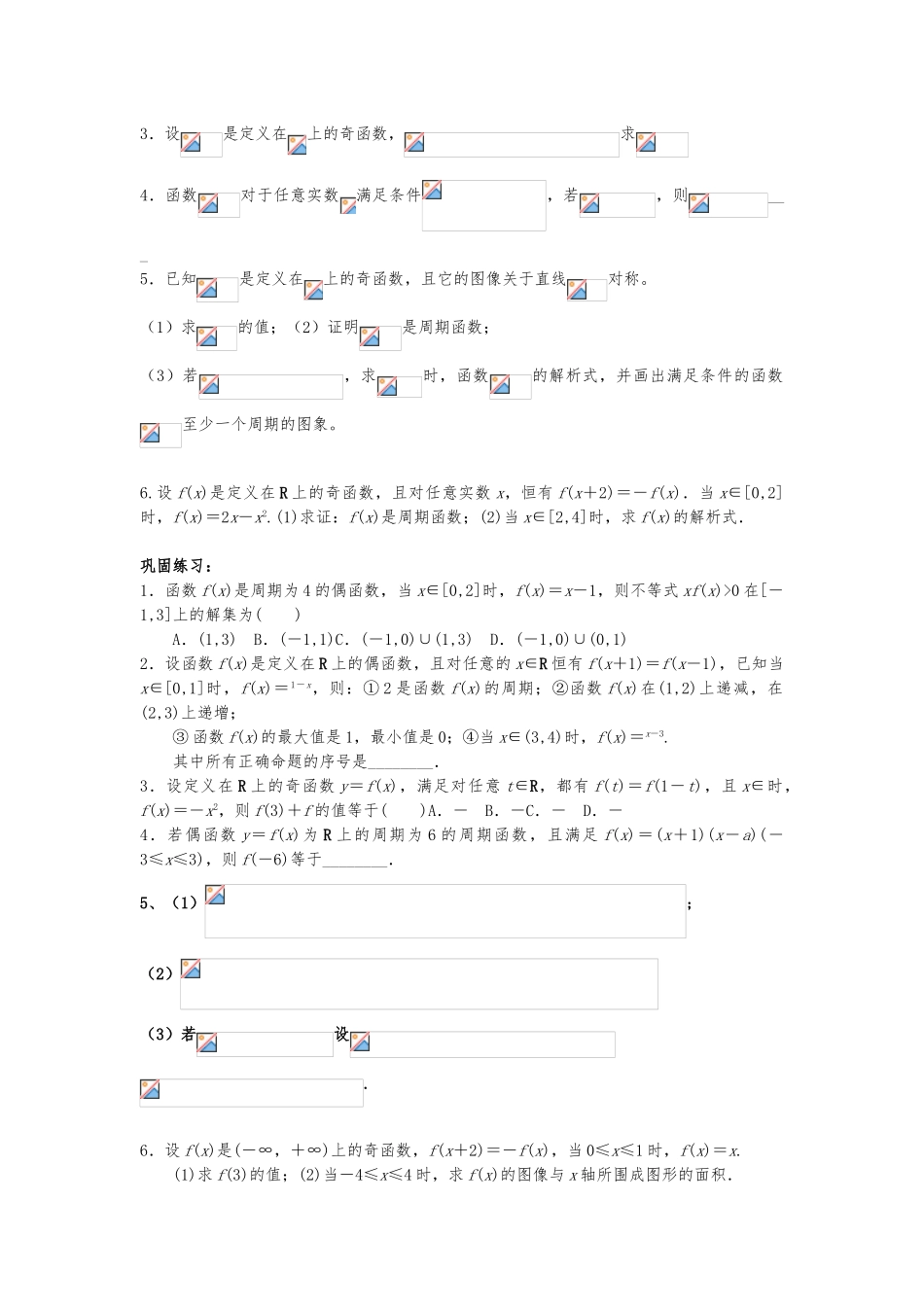 函数的周期性及对称性_第2页