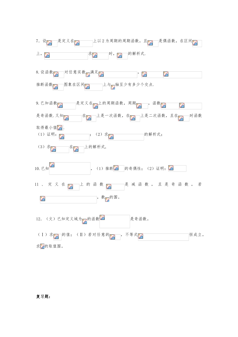 函数的周期性及对称性_第3页