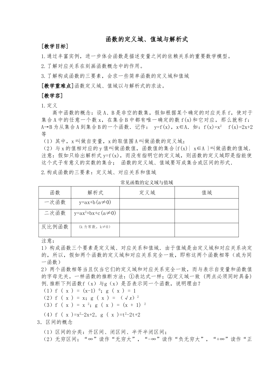函数的定义域、值域与解析式_第1页