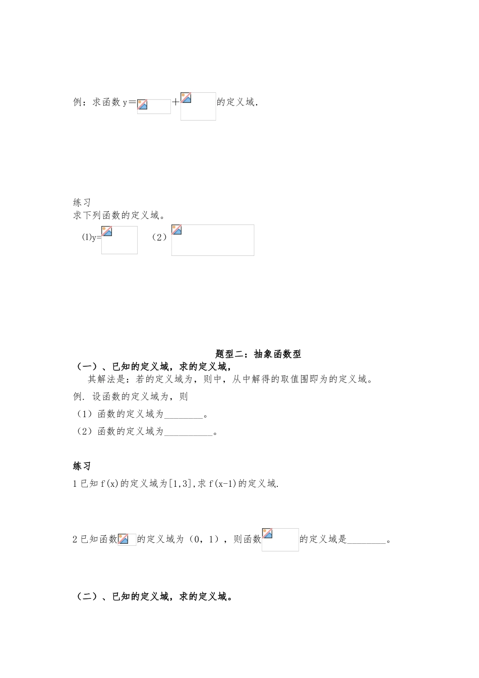 函数的定义域、值域与解析式_第3页