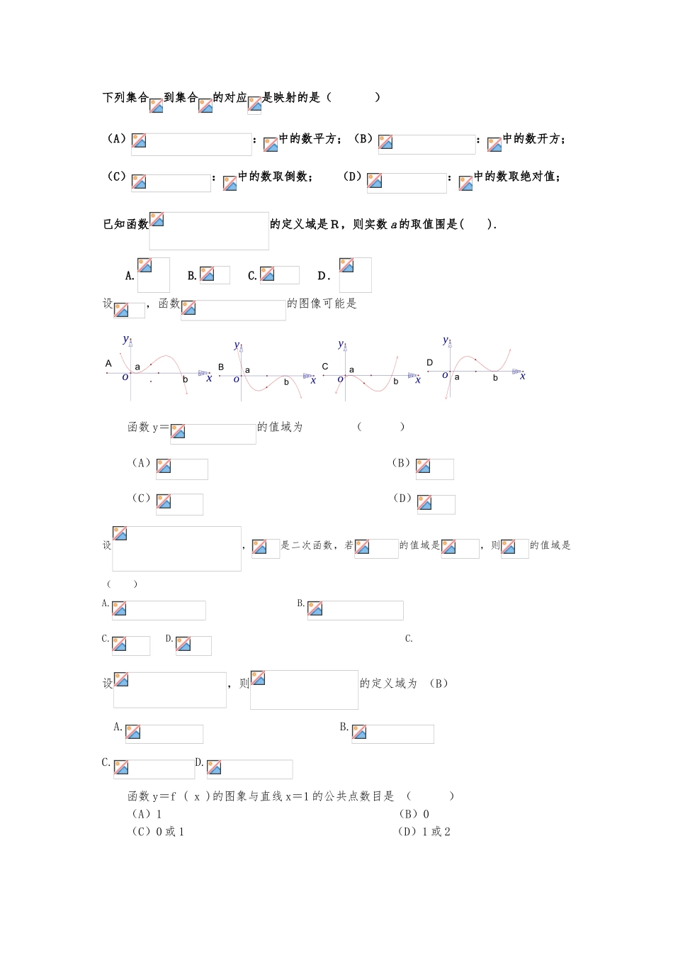 函数的定义域、值域_第2页