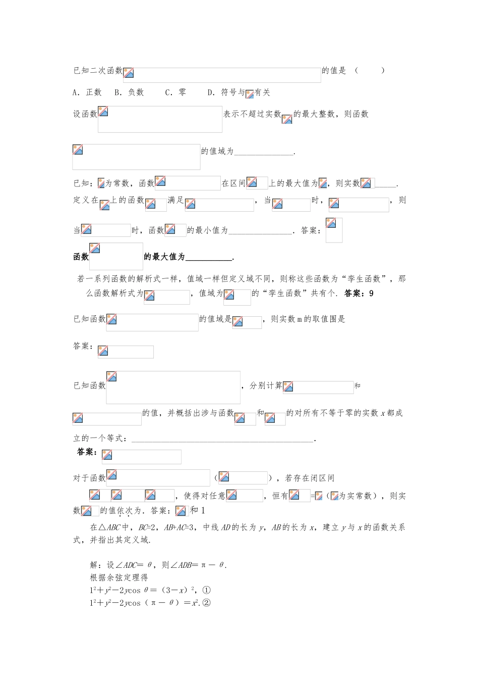 函数的定义域、值域_第3页