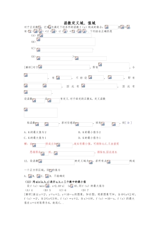 函数的定义域、值域