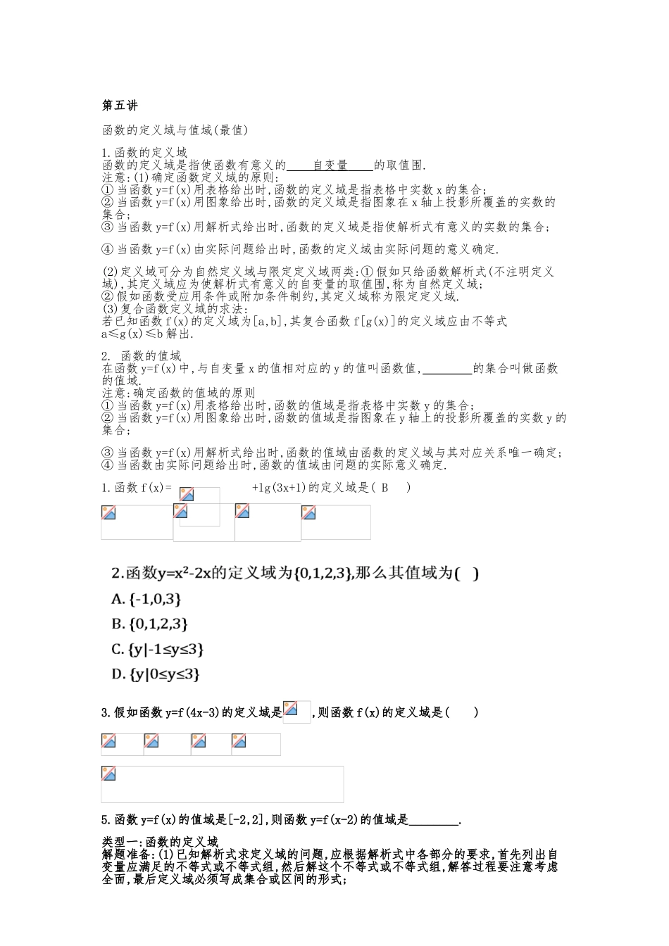 函数的定义域值域最值_第1页