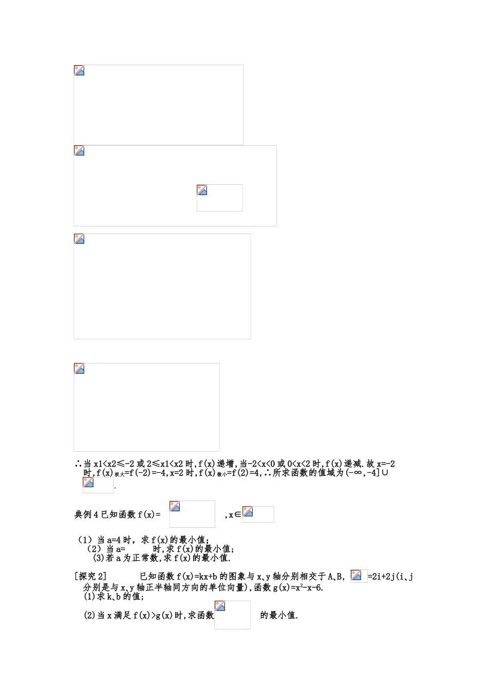 函数的定义域值域最值_第3页