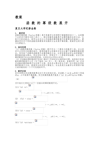 函数的幂级数展开