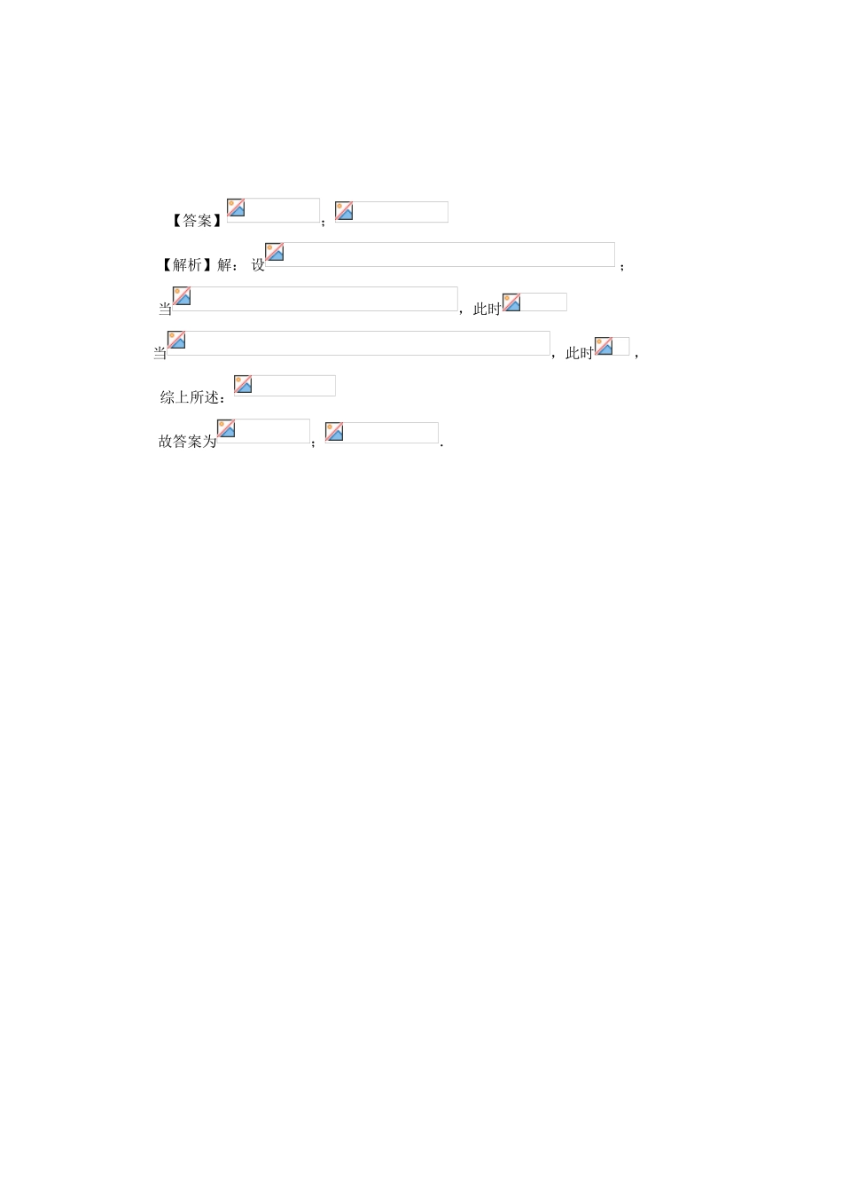 函数的性质（一）_第2页