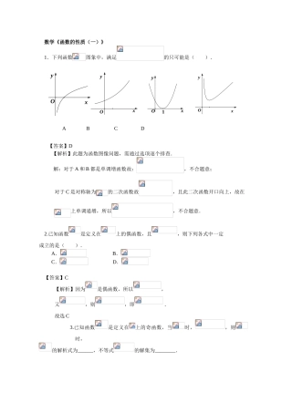 函数的性质（一）