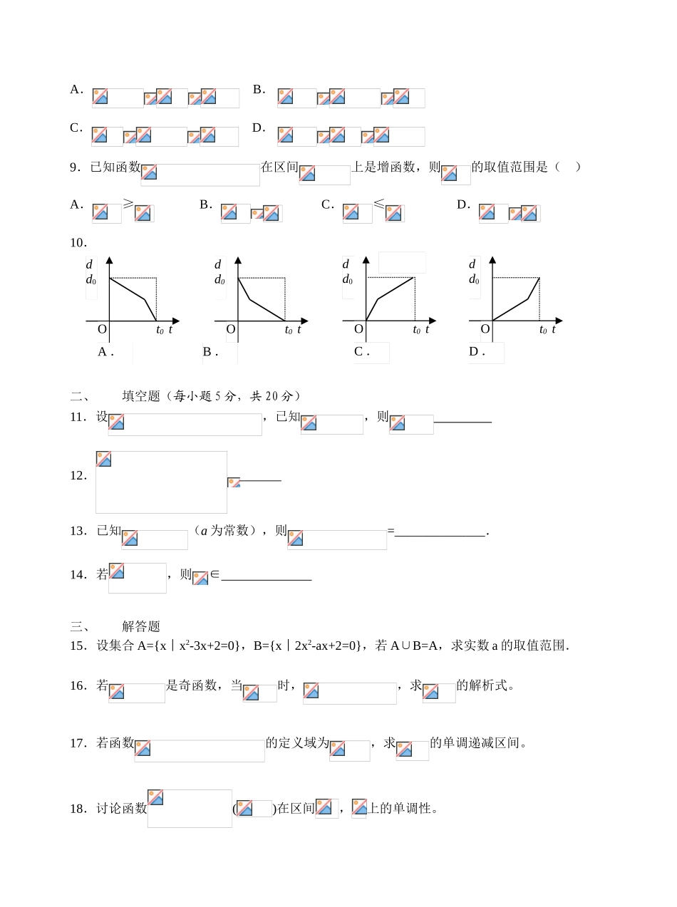 函数的性质与指数幂测练_第2页