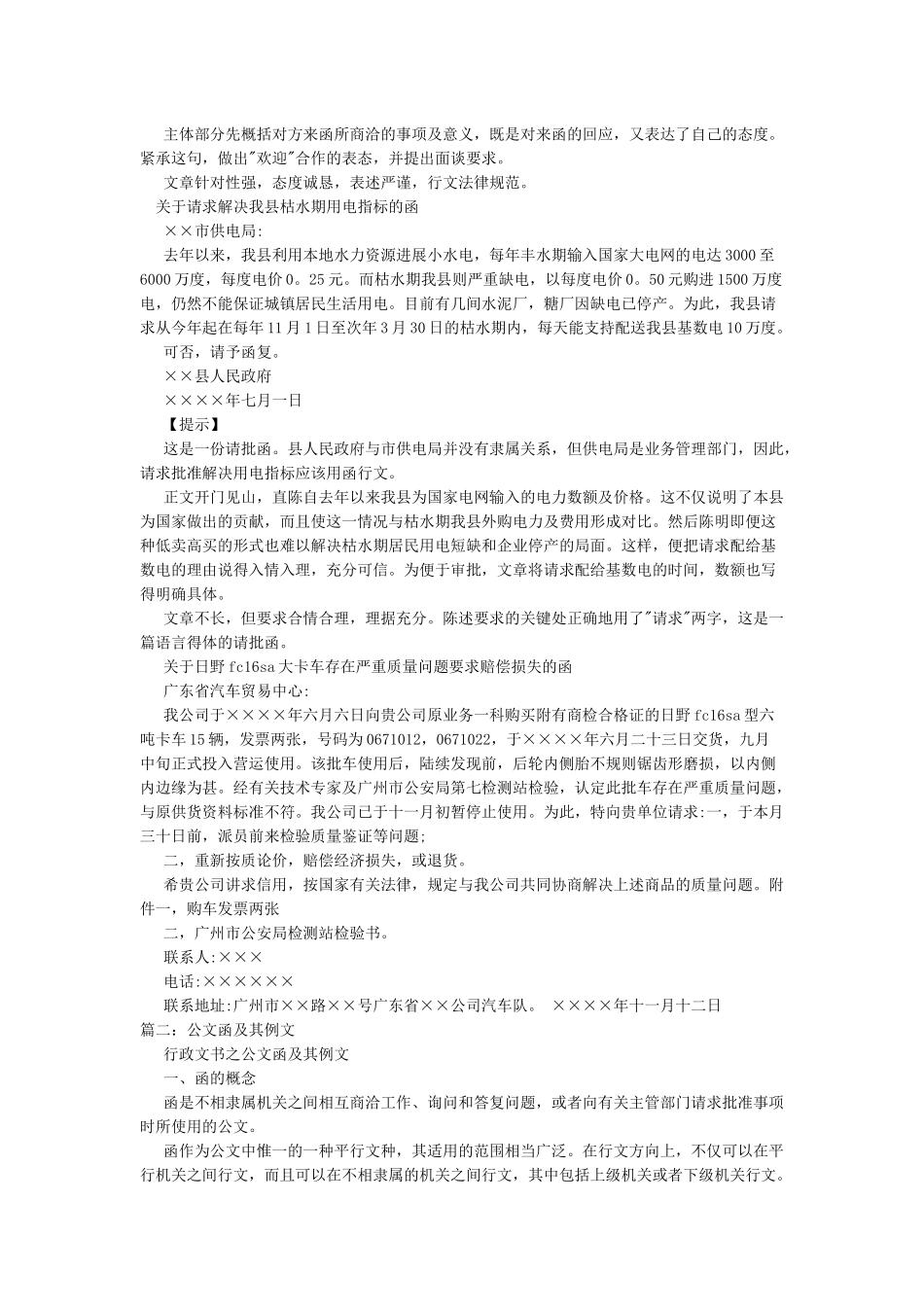 函的格式及范文_第3页