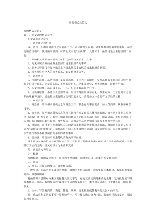函的格式及范文