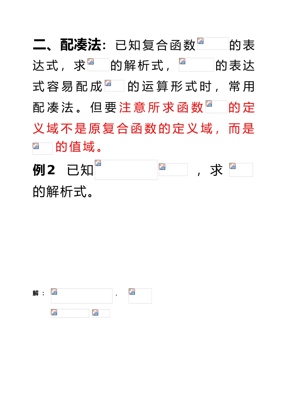 函数解析式的七种求法讲解_第2页