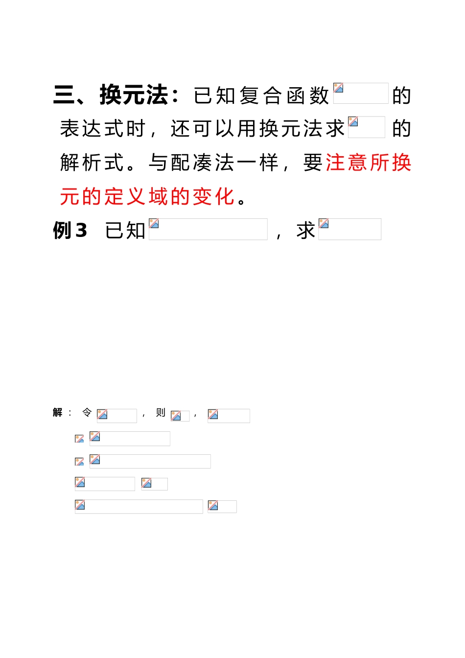 函数解析式的七种求法讲解_第3页