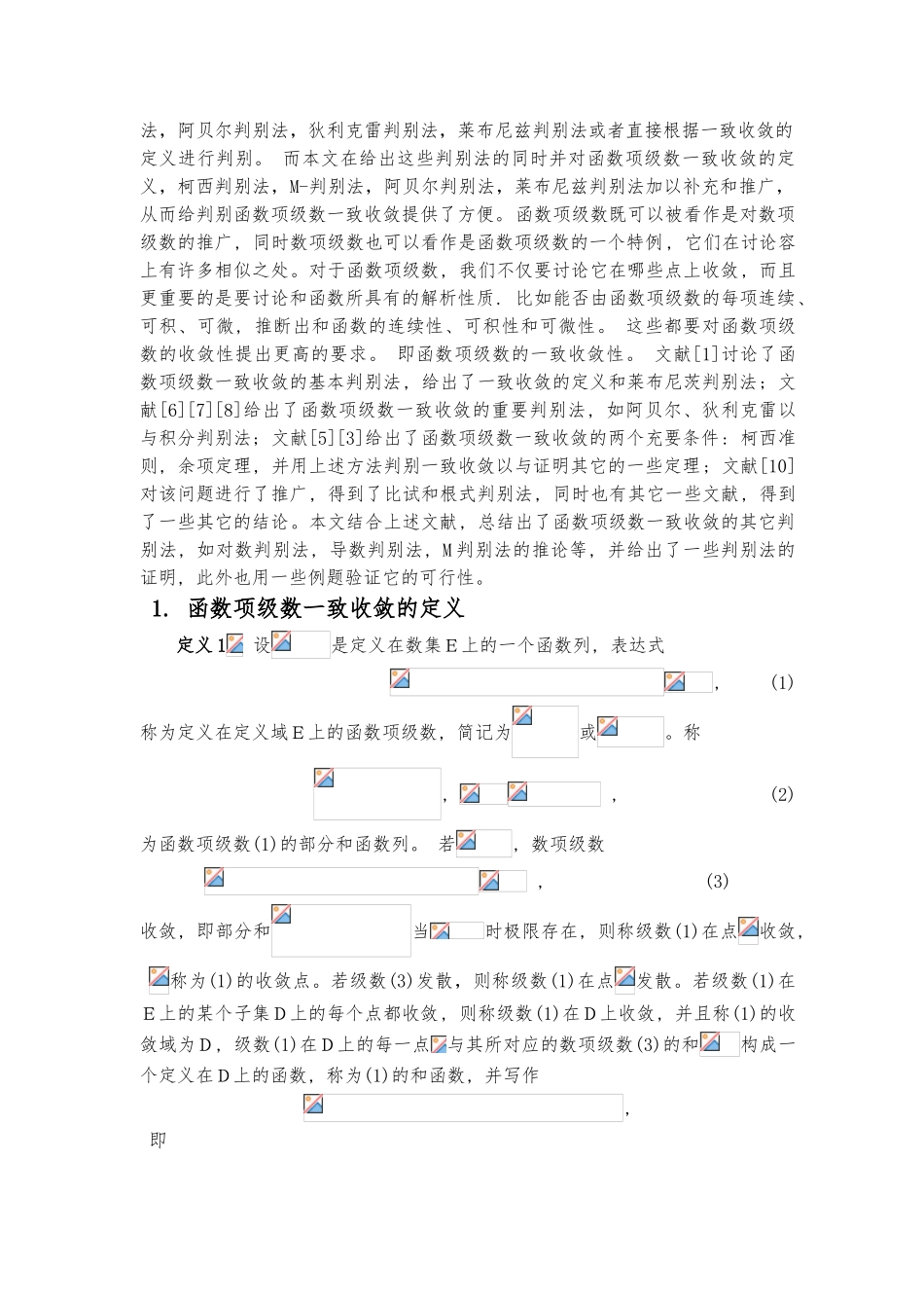 函数项级数一致收敛的判别_第3页