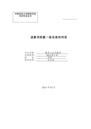 函数项级数一致收敛的判别