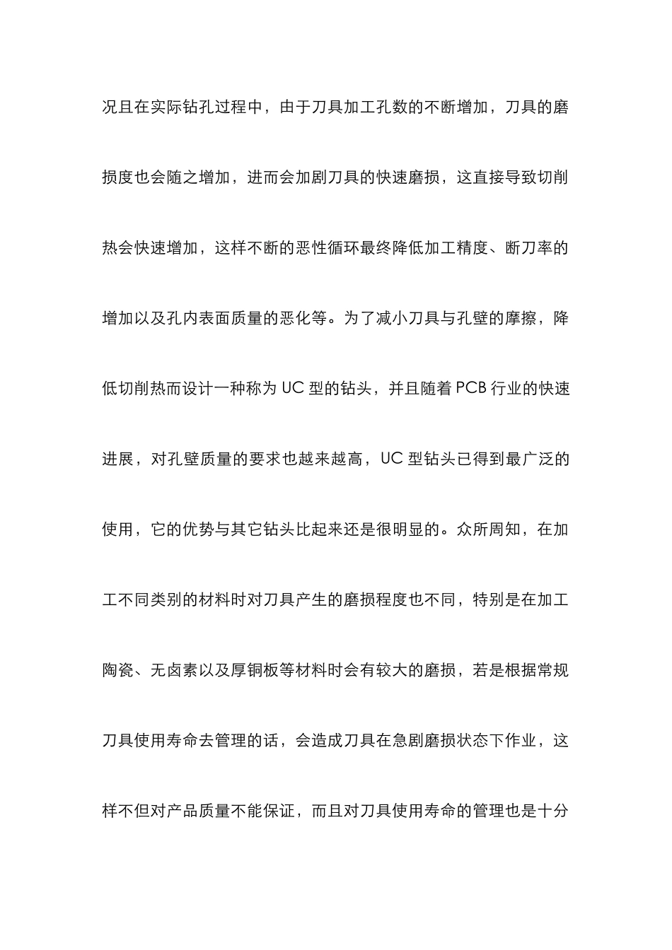 刀具使用与数控加工论文_第2页