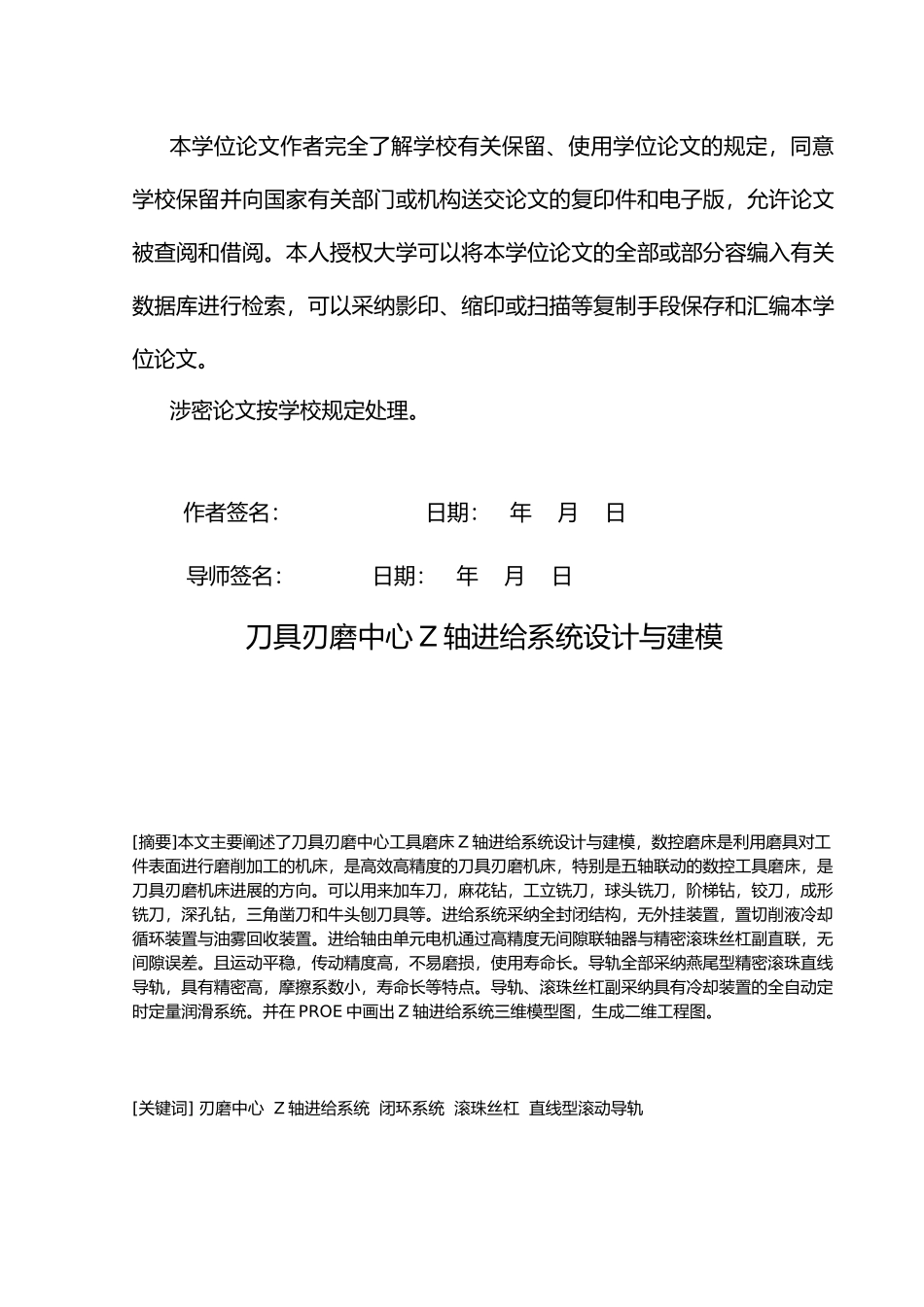 刀具刃磨中心Z轴进给系统设计与建模毕业论文_第3页