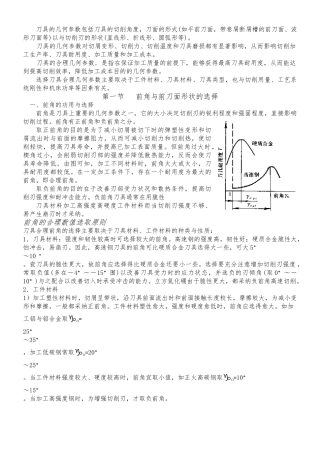 刀具合理几何参数的选择
