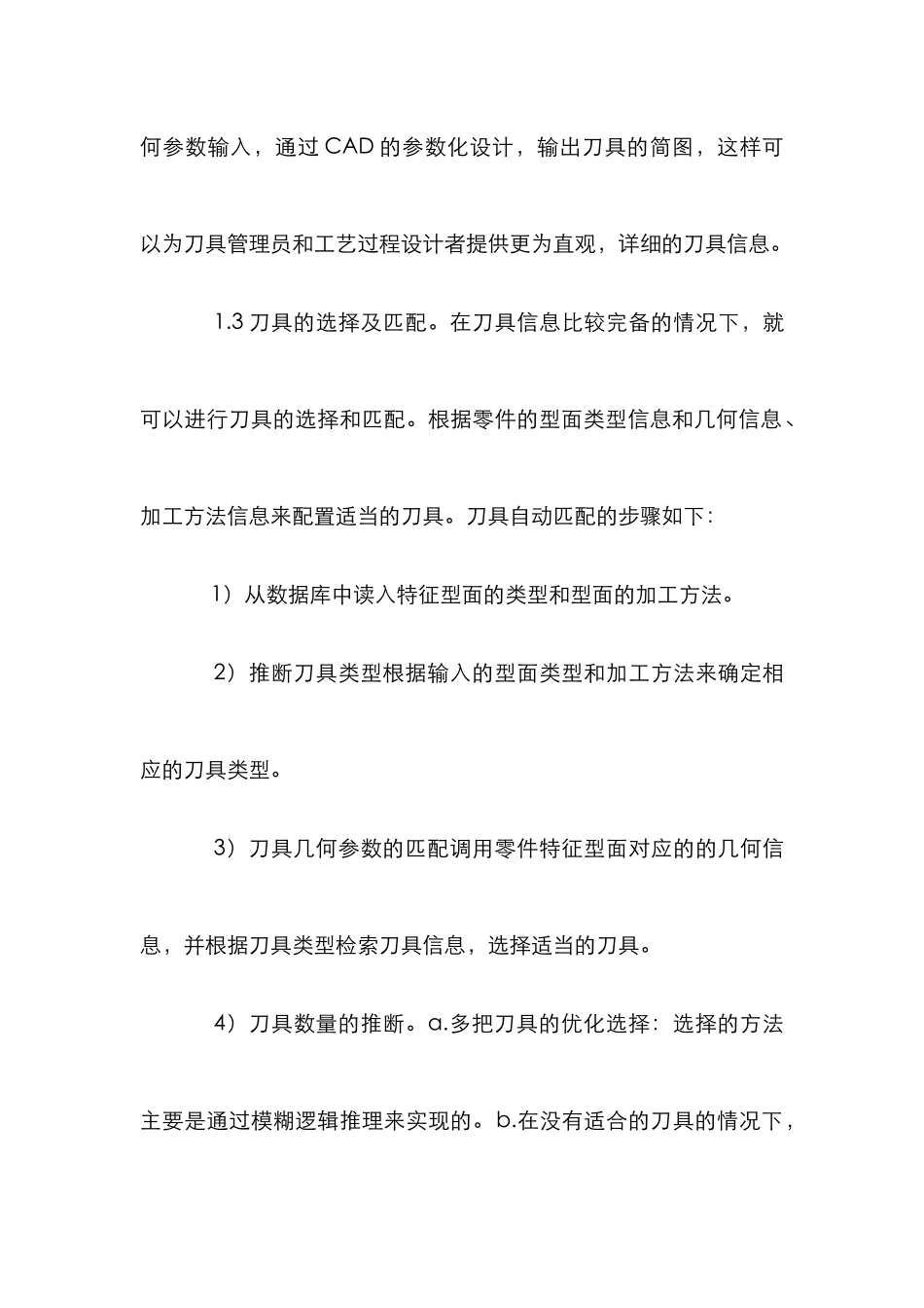 刀具与数控加工论文_第3页
