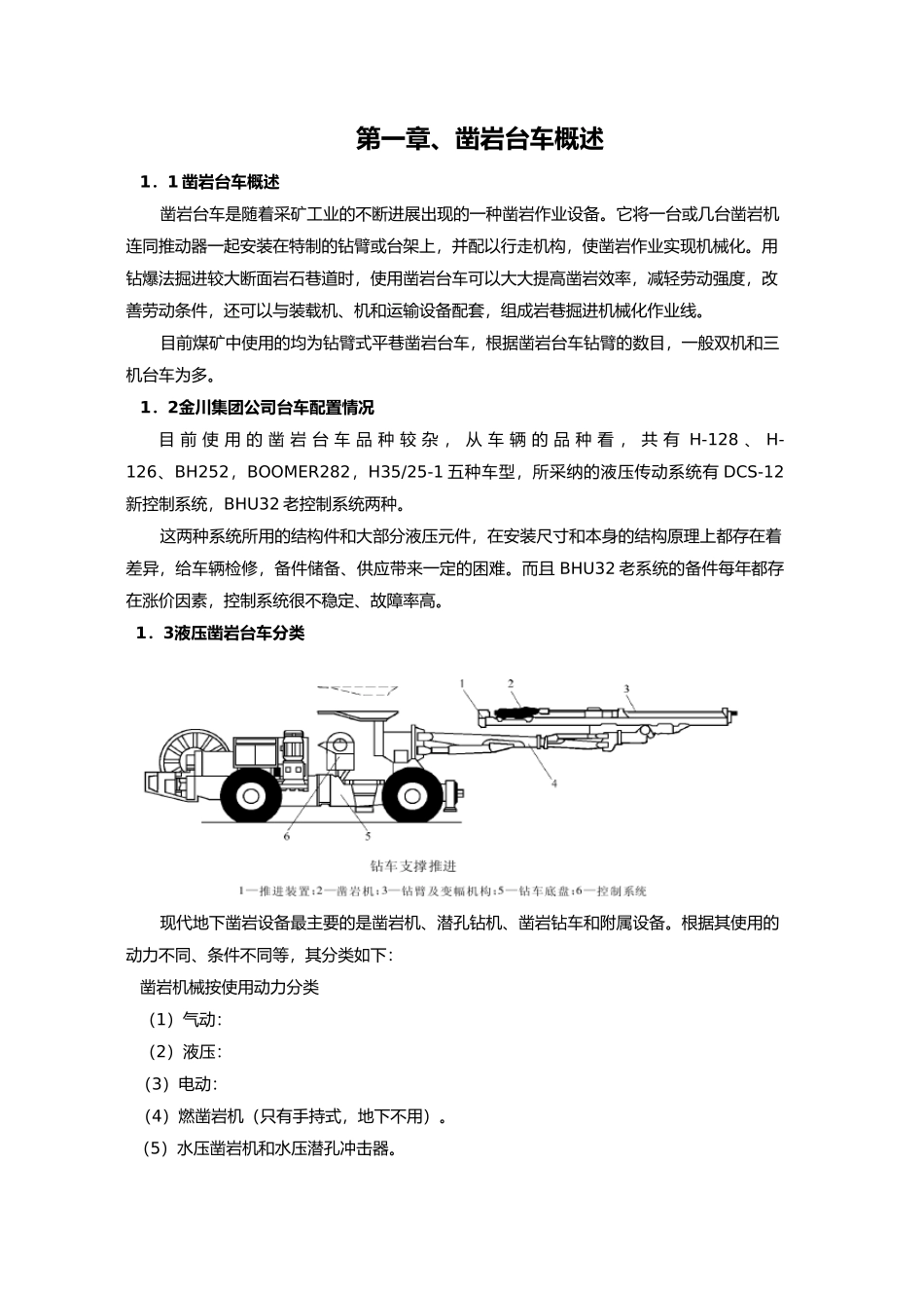凿岩台车培训教程姜国庆_第1页