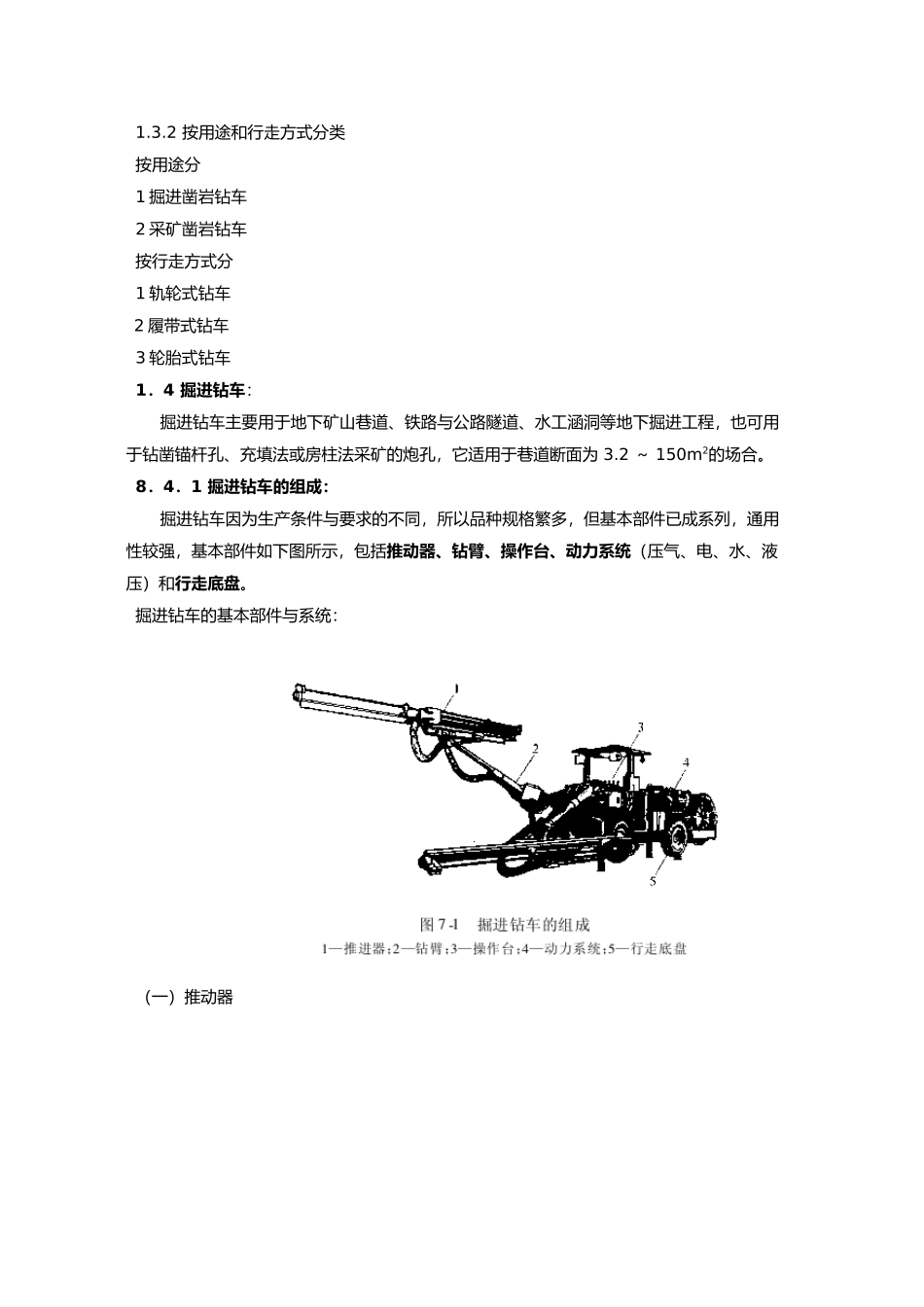凿岩台车培训教程姜国庆_第2页