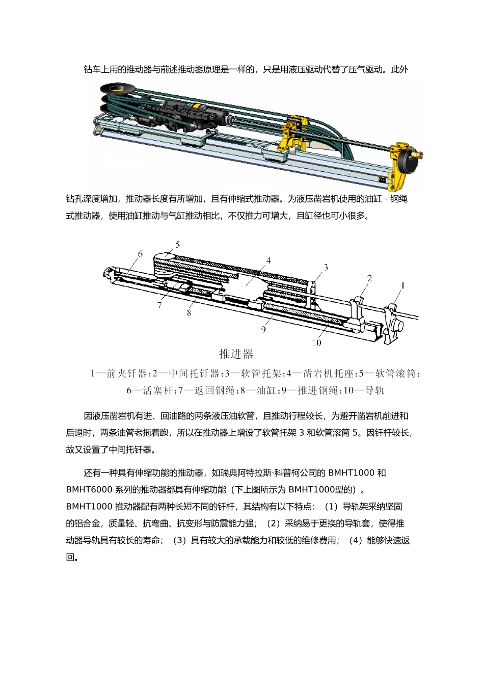 凿岩台车培训教程姜国庆_第3页