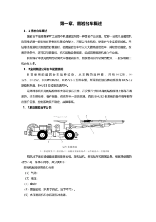 凿岩台车培训教程姜国庆
