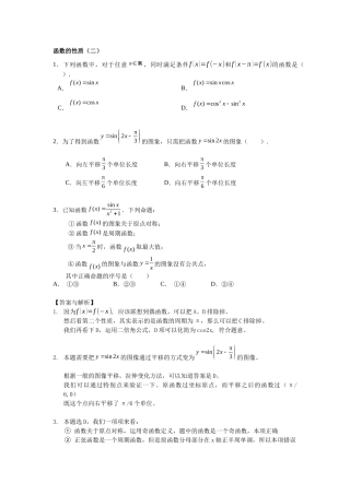 函数的性质（二）