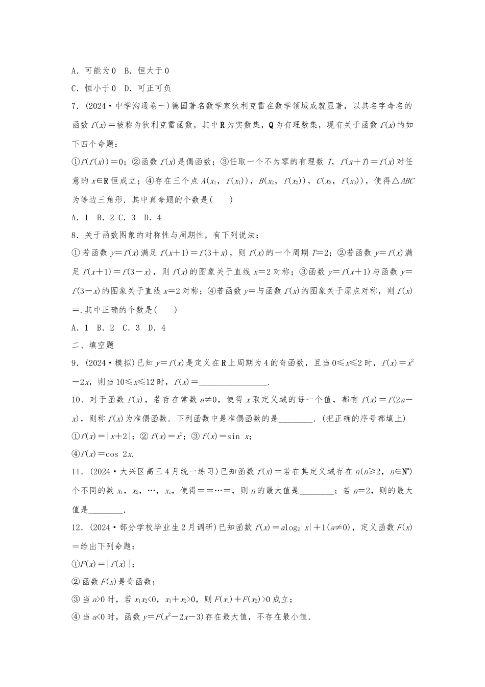 函数的性质综合应用_第2页