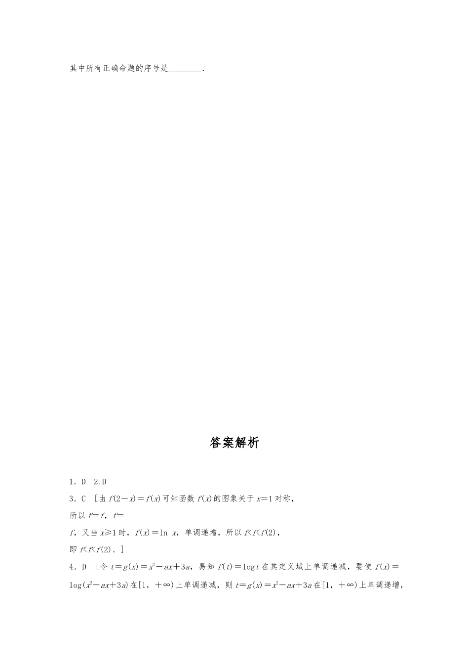 函数的性质综合应用_第3页