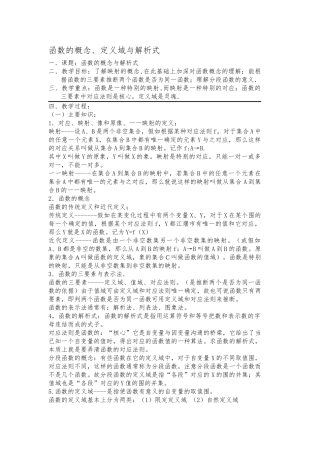 函数的概念、定义域与解析式