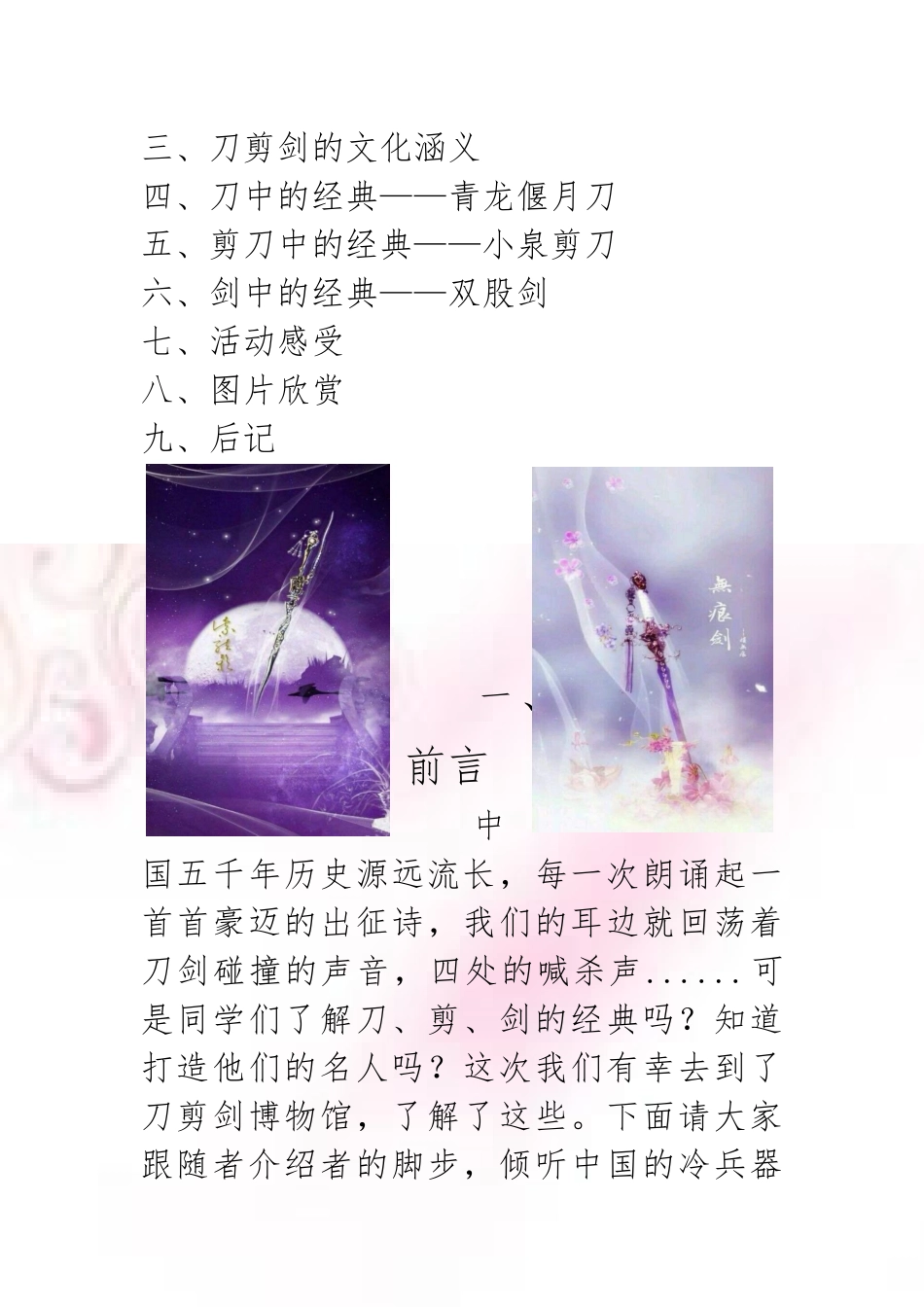 刀剪剑博物馆之行_调查报告_第2页