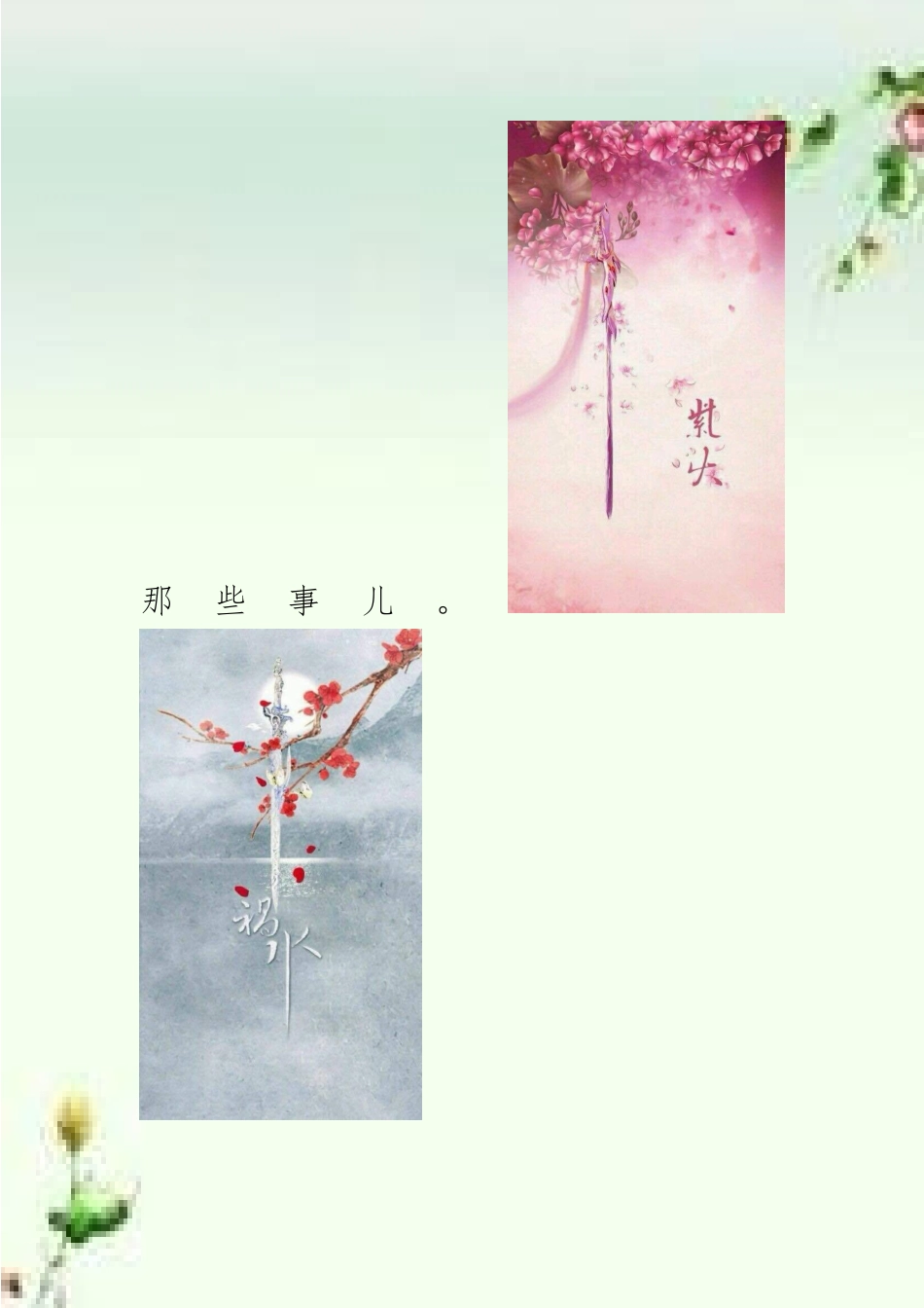 刀剪剑博物馆之行_调查报告_第3页