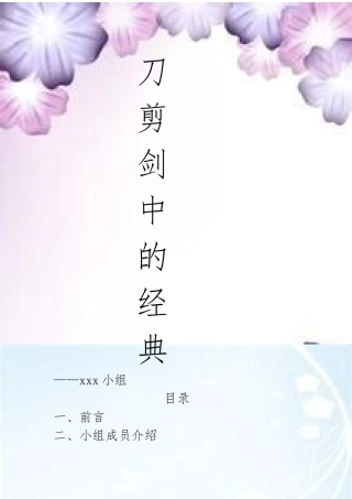 刀剪剑博物馆之行_调查报告