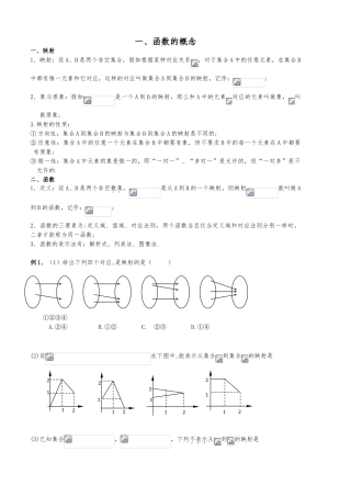 函数的概念与定义域
