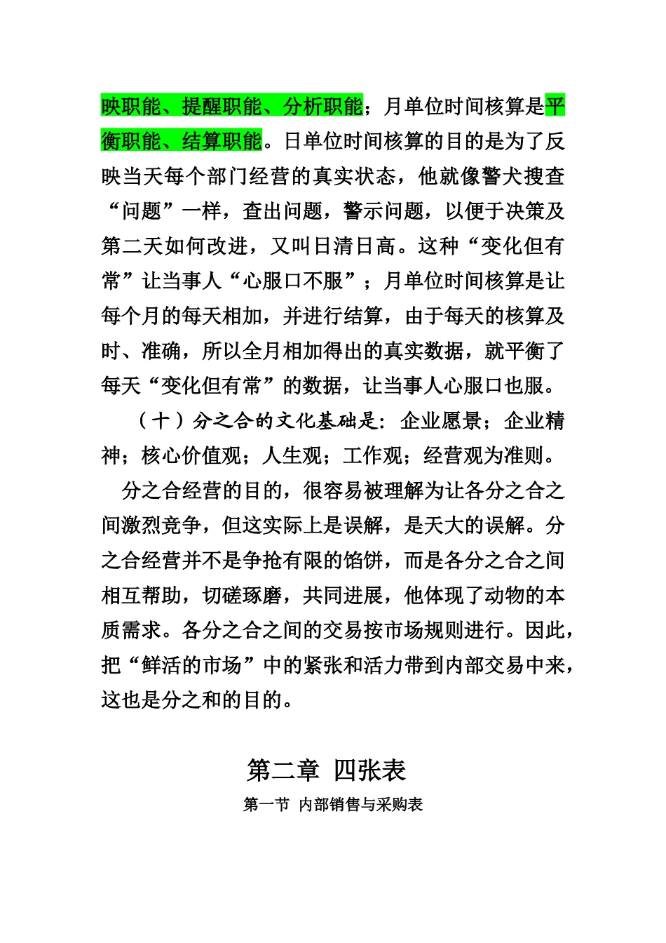 分之合管理会计_第3页