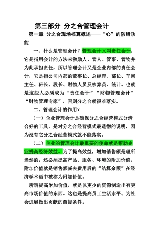 分之合管理会计