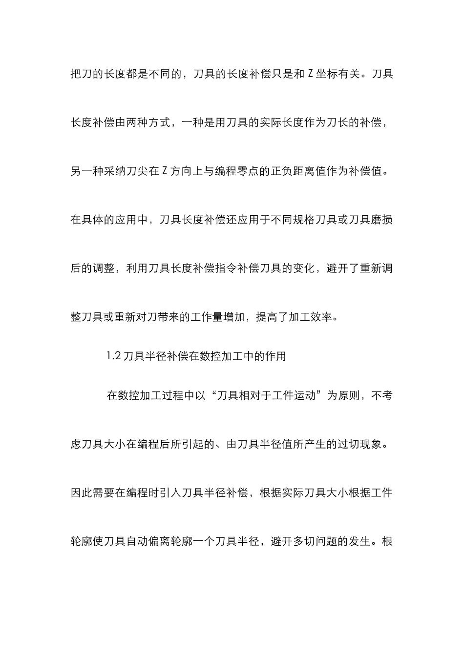 刀具补偿数控加工论文_第2页