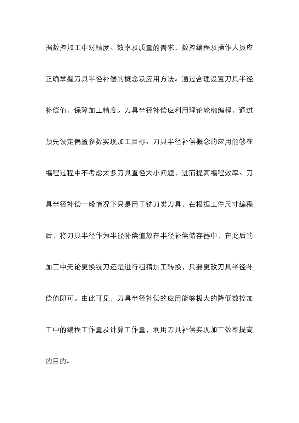 刀具补偿数控加工论文_第3页