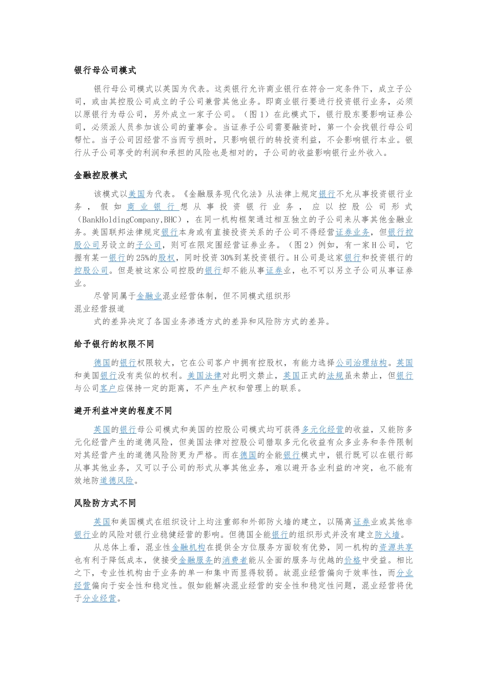 分业经营与混业经营模式比较与选择_第2页