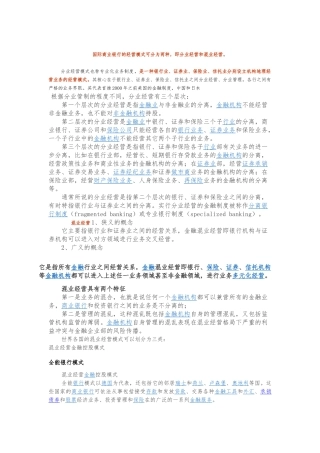 分业经营与混业经营模式比较与选择