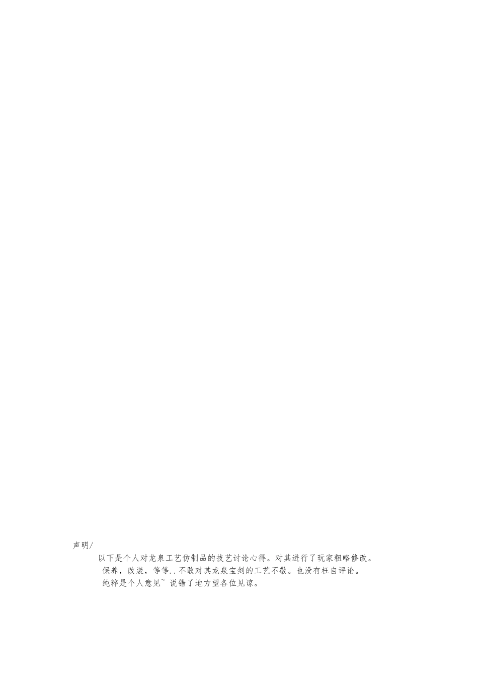 刀剑的养护知识与日常保养简单方法_第2页