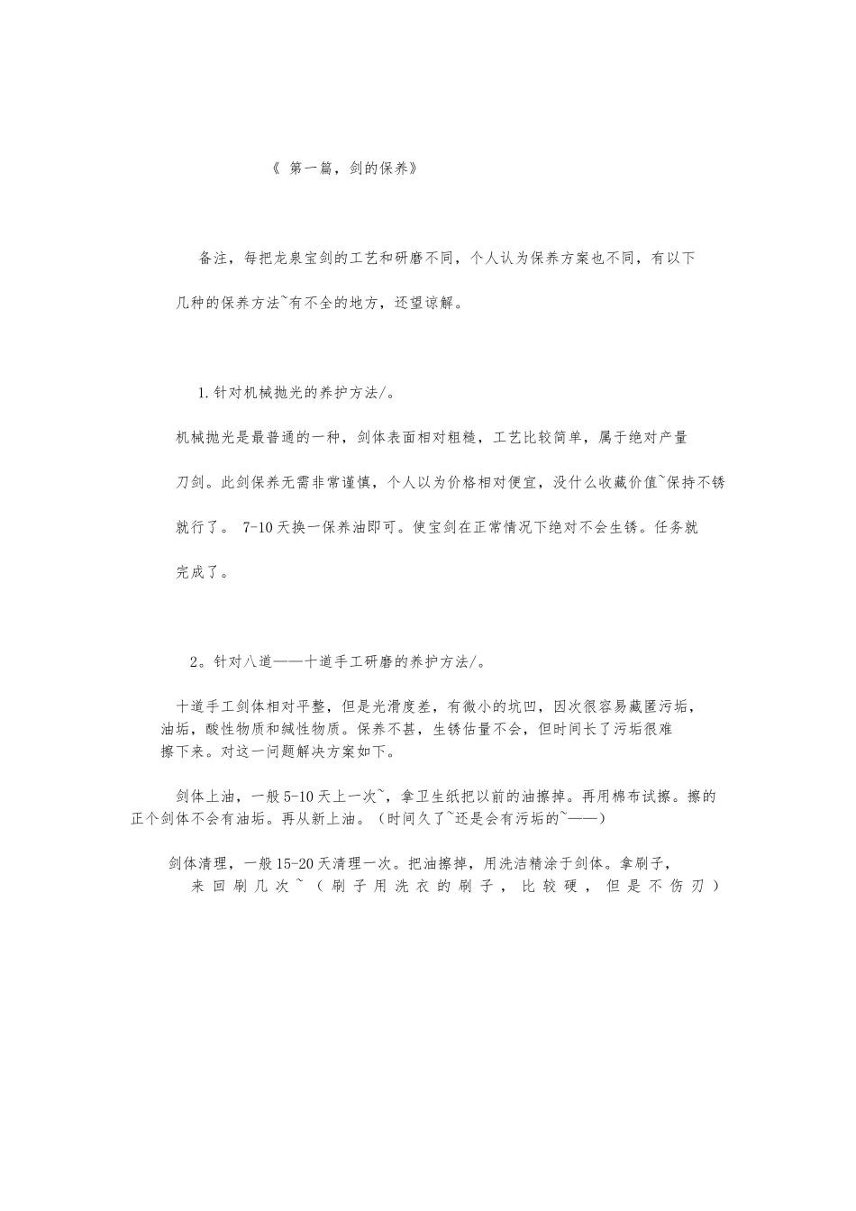 刀剑的养护知识与日常保养简单方法_第3页